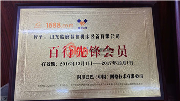 百行先鋒會(huì)員 百行先鋒會(huì)員