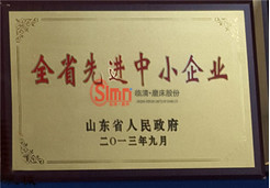 全省先進中小企業(yè)