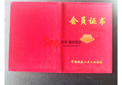 中國(guó)機(jī)床工具工業(yè)協(xié)會(huì)會(huì)員證書(shū)