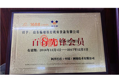 百行先鋒會(huì)員