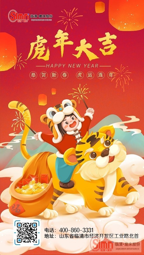 山東臨磨數(shù)控機(jī)床裝備有限公司恭祝您【新年快樂(lè)】