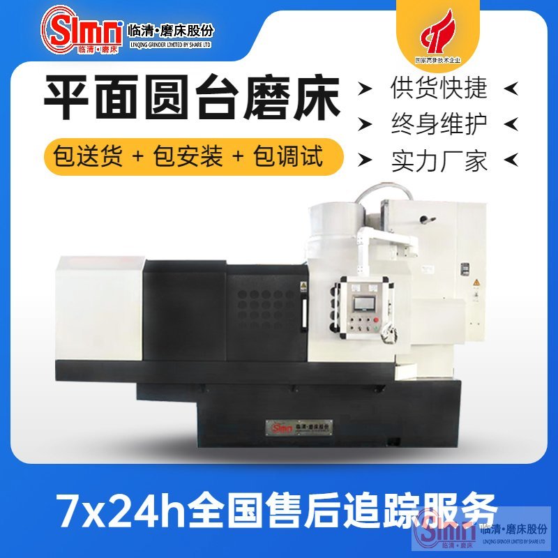 你知道怎樣對圓臺平面磨床維修保養(yǎng)嗎？