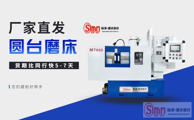 選購圓臺平面磨床時，應(yīng)注意哪些呢？