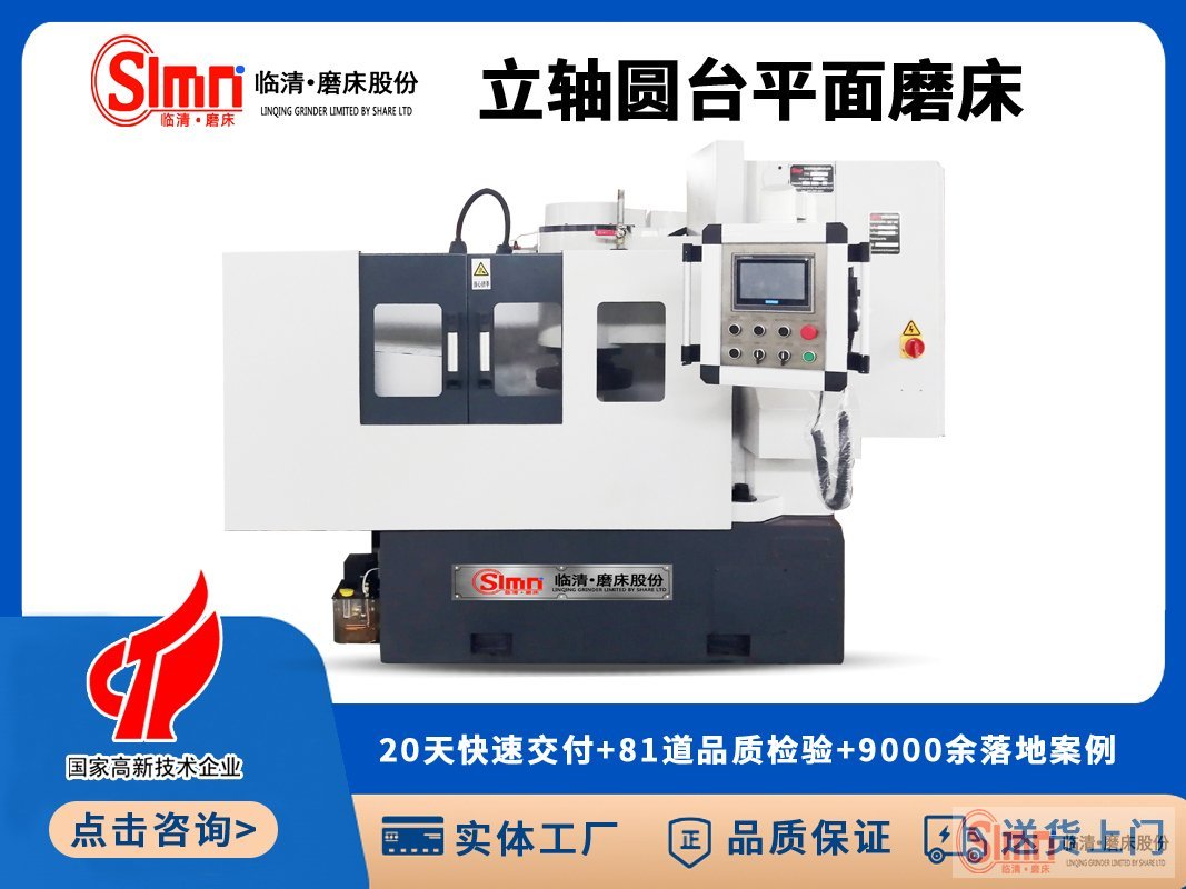 臥軸圓臺平面磨床運行中如何保持安全。