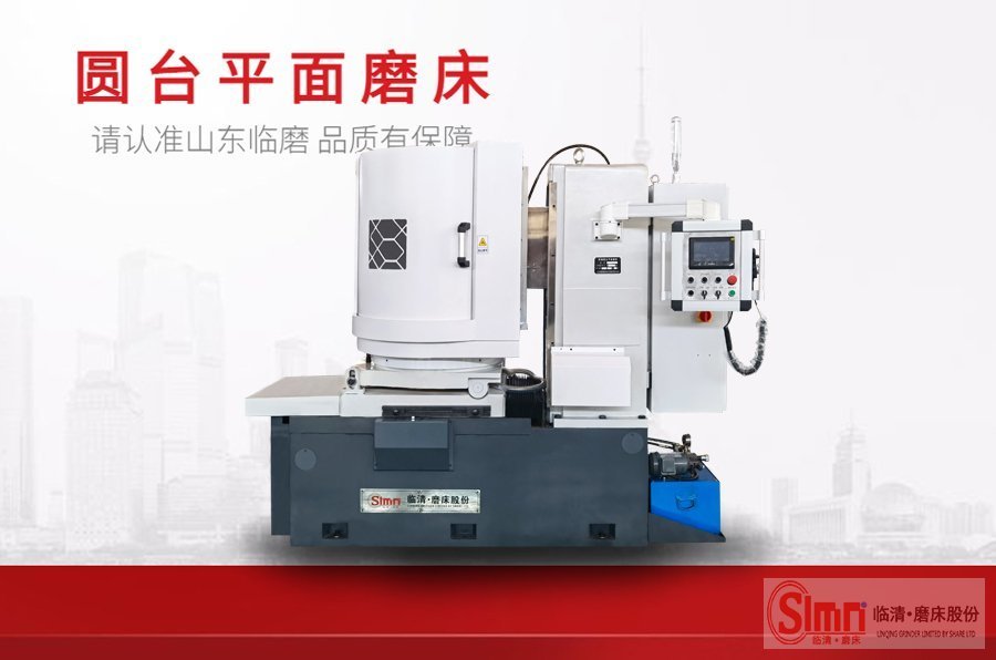 臥軸圓臺平面磨床磨薄片怎么防止變形呢？