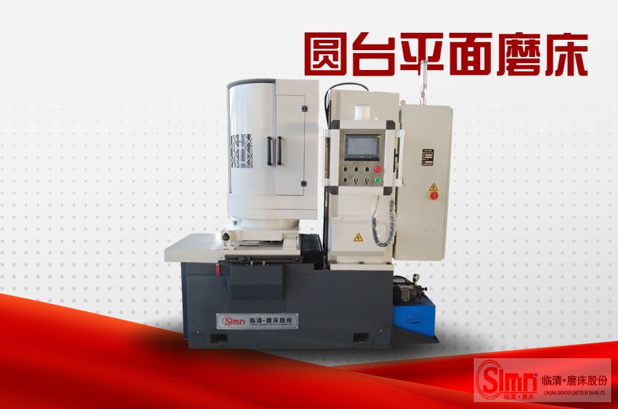 圓臺(tái)平面磨床干活偏怎么回事。