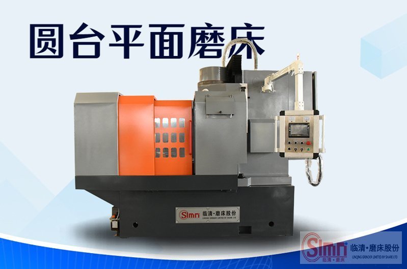 立軸圓臺平面磨床磨削時的作用！