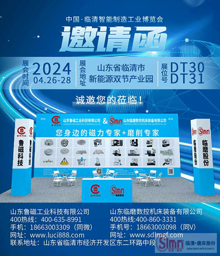山東臨磨誠邀您共同參加2024中國·臨清智能制造工業(yè)博覽會