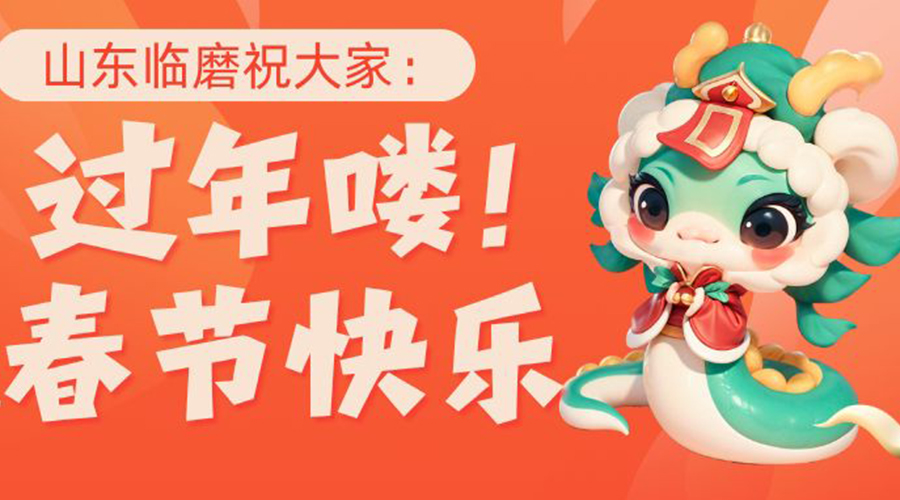 瑞氣盈門迎新春，歡天喜地共賀春節(jié)盛宴