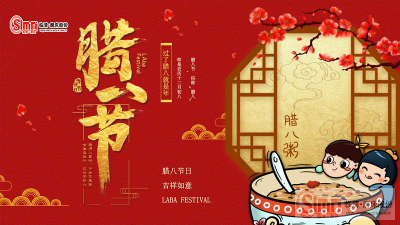 臘八節(jié)-臨磨-已改